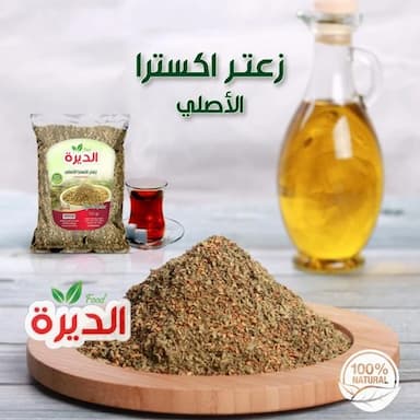 ekstra zaatar- zaatar deira 400 gr - 15 usd